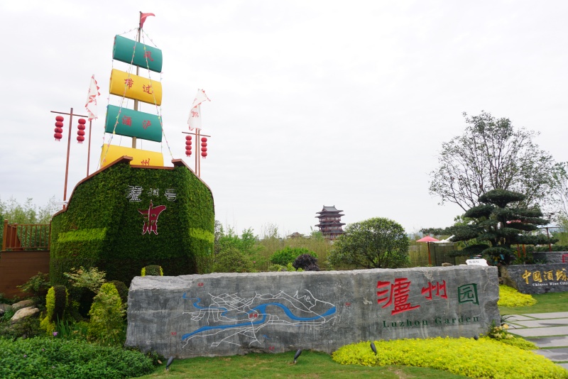 成都世界园艺博览会室外展园“泸州园”